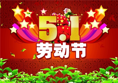 劳动节1.png