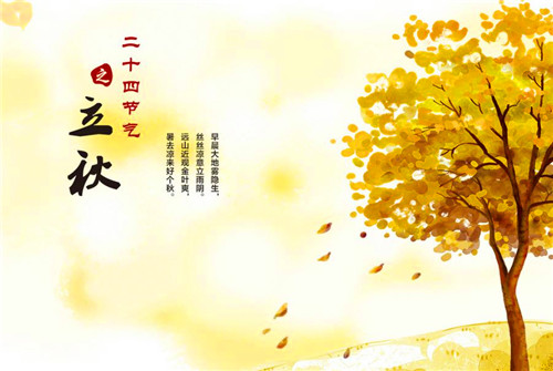 2021描写立秋节气的诗句