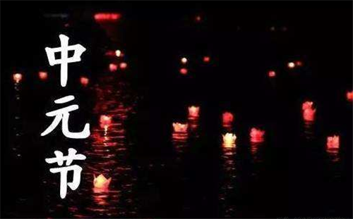 1598508119714972.png 中元节5.png