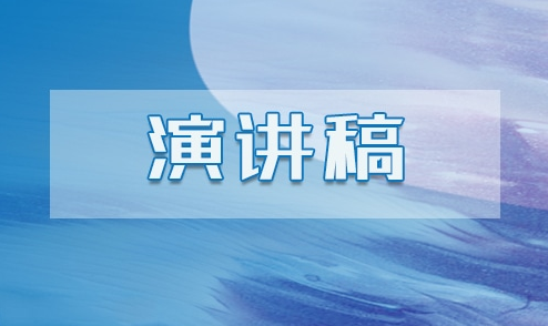 演讲稿4.png