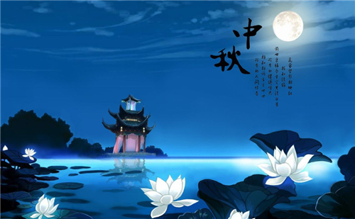 1600151212872382.png 中秋节1.png