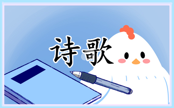 关于幼儿教师节诗歌大全 关于幼儿教师节诗歌大全