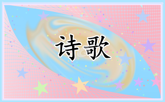 2021教师节诗歌朗诵短文 2021教师节诗歌朗诵短文