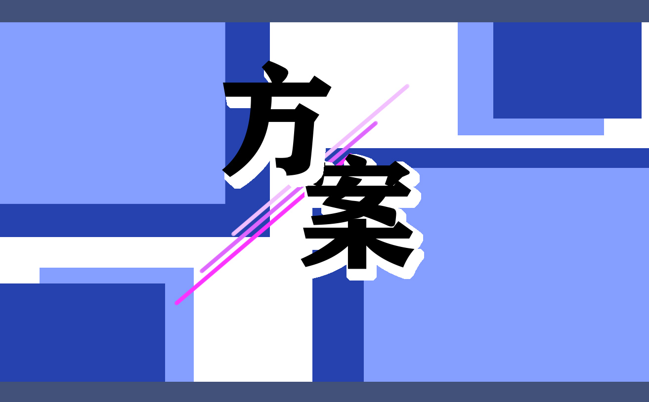 社区国庆节活动方案