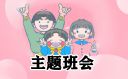 交通安全教育班会教案精选
