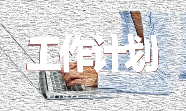 2023护理年度工作计划