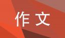 微笑让生活更美好主题作文500字(6篇)