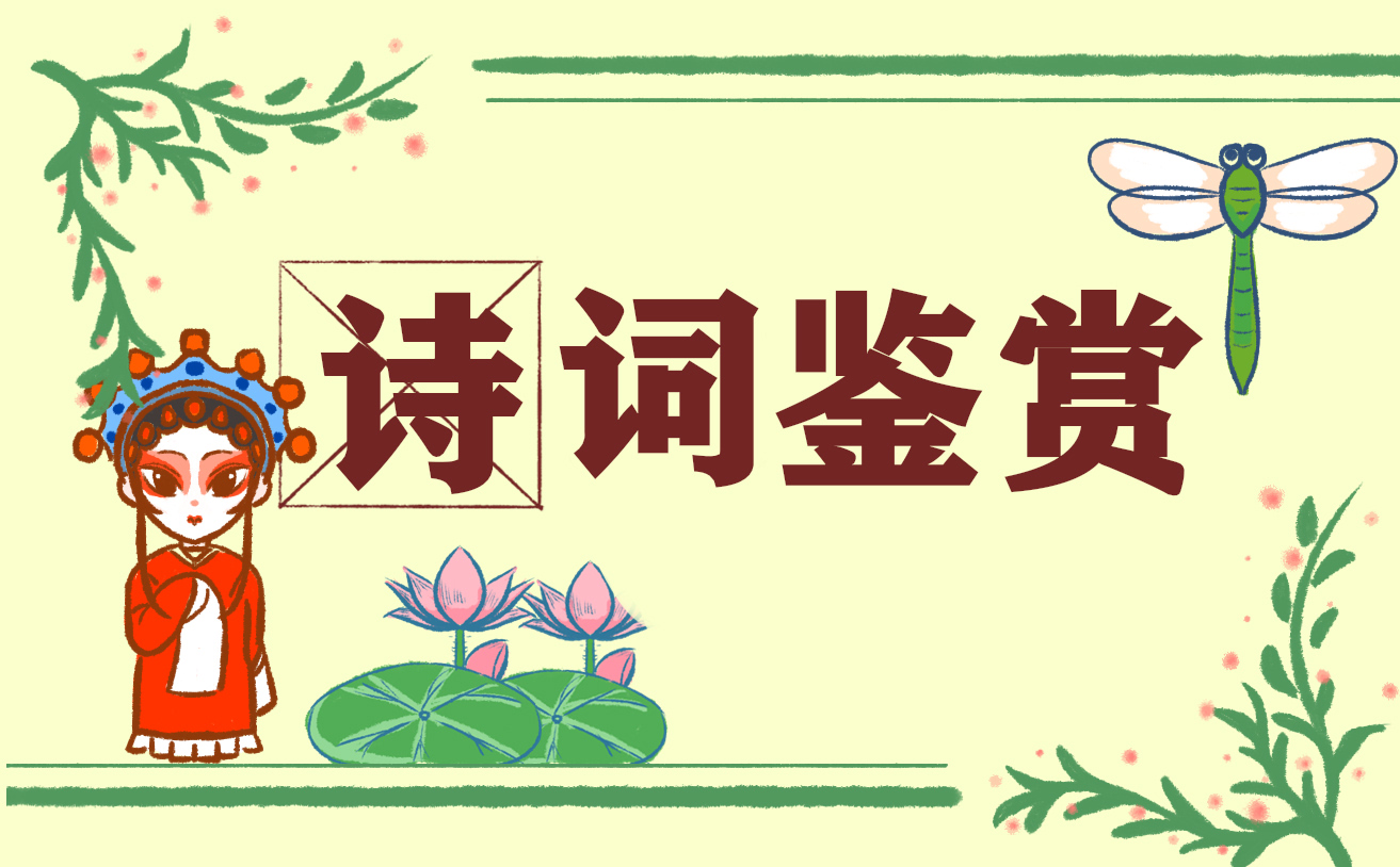 中国传统文化诗词