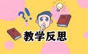 小学老师的教学叙事模板
