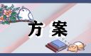 2022青年节活动策划方案