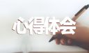 100周年中国共青团的光辉历程心得